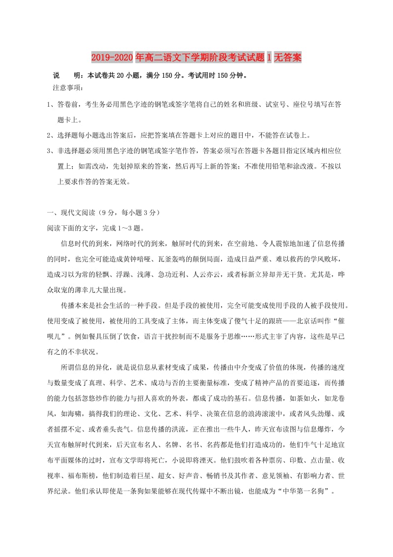 2019-2020年高二语文下学期阶段考试试题1无答案.doc_第1页