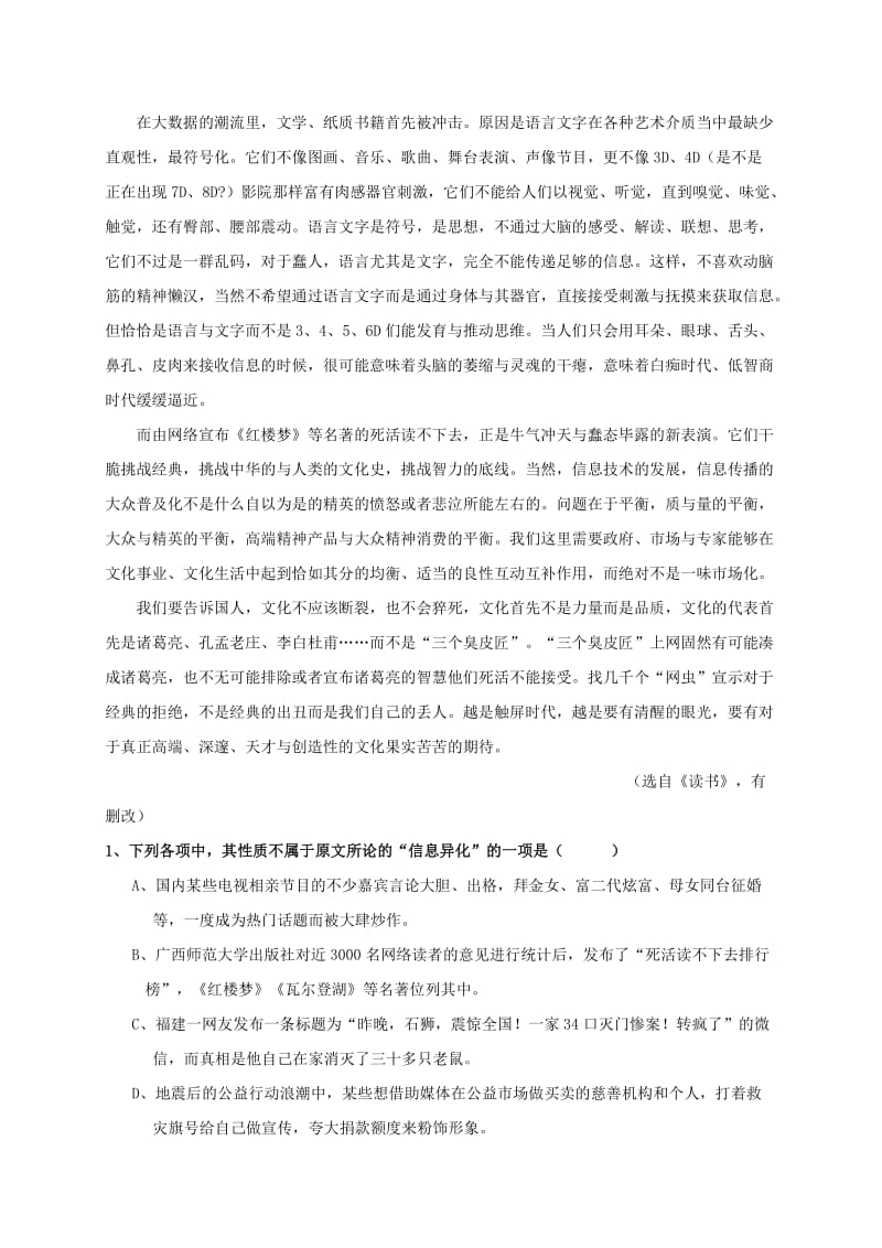 2019-2020年高二语文下学期阶段考试试题1无答案.doc_第2页