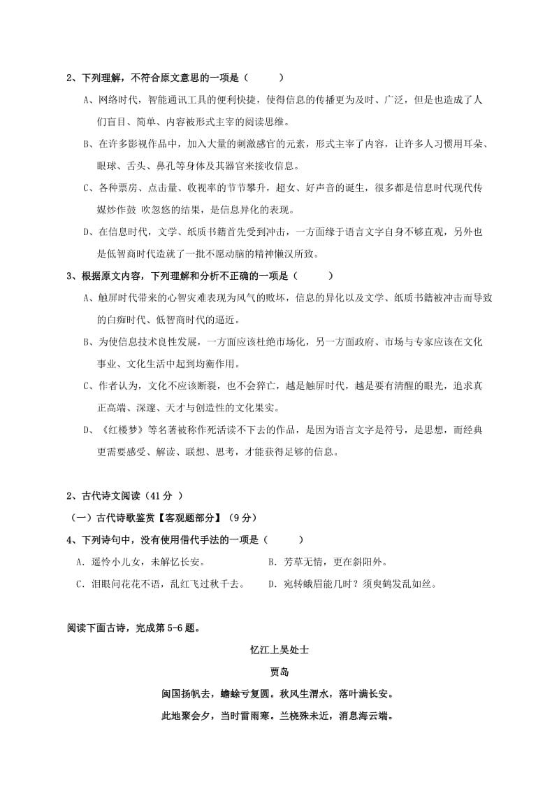 2019-2020年高二语文下学期阶段考试试题1无答案.doc_第3页