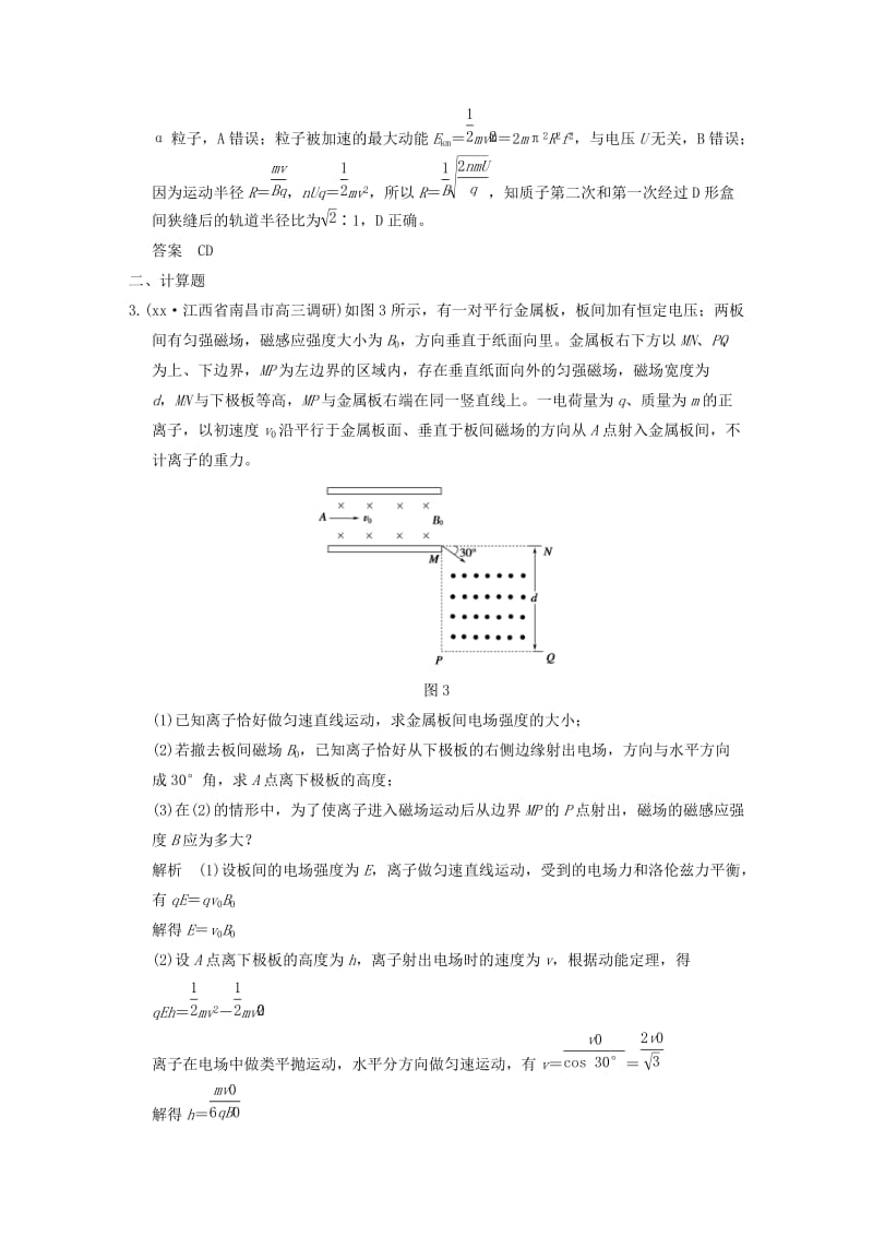 2019-2020年高考物理一轮复习 专题三 电场和磁场 第8讲 带电粒子在复合场中的运动提升训练.doc_第2页