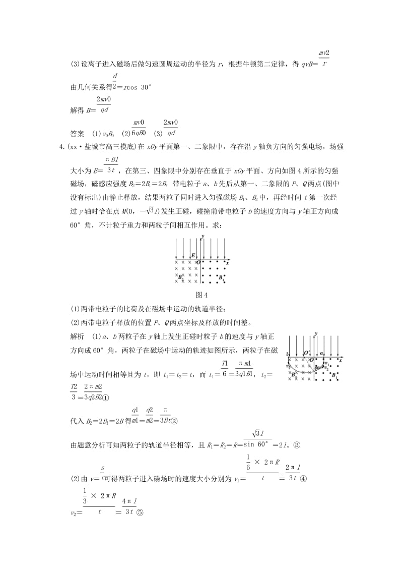 2019-2020年高考物理一轮复习 专题三 电场和磁场 第8讲 带电粒子在复合场中的运动提升训练.doc_第3页