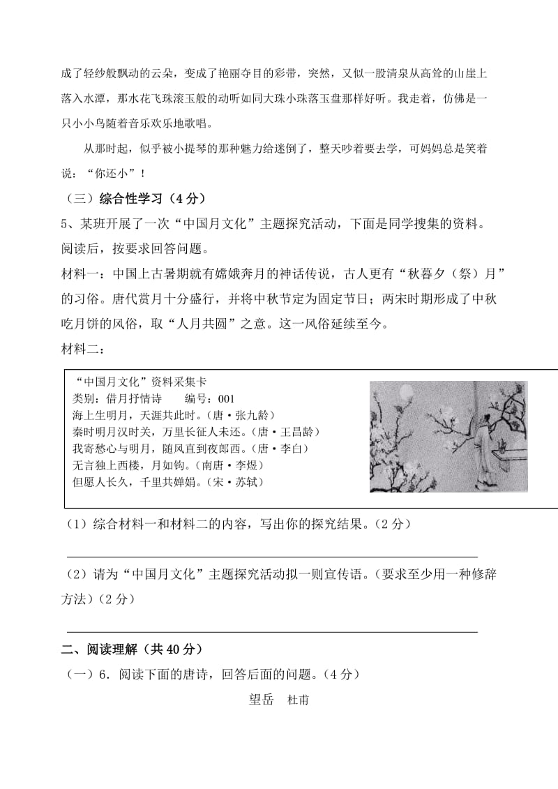 丹阳实验学校八年级语文阶段性质量检测题及答案.doc_第2页