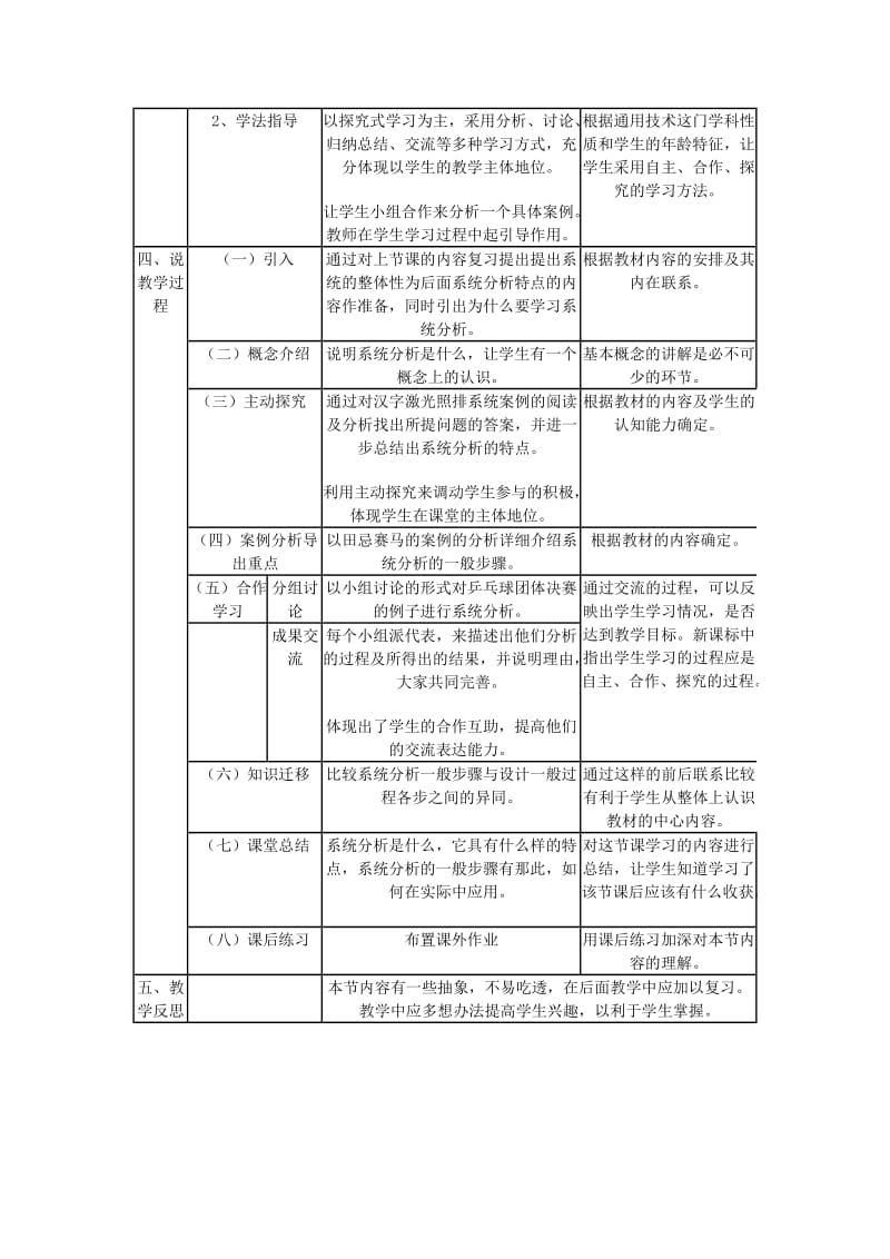 2019-2020年高中通用技术《系统的分析》说课稿.doc_第2页