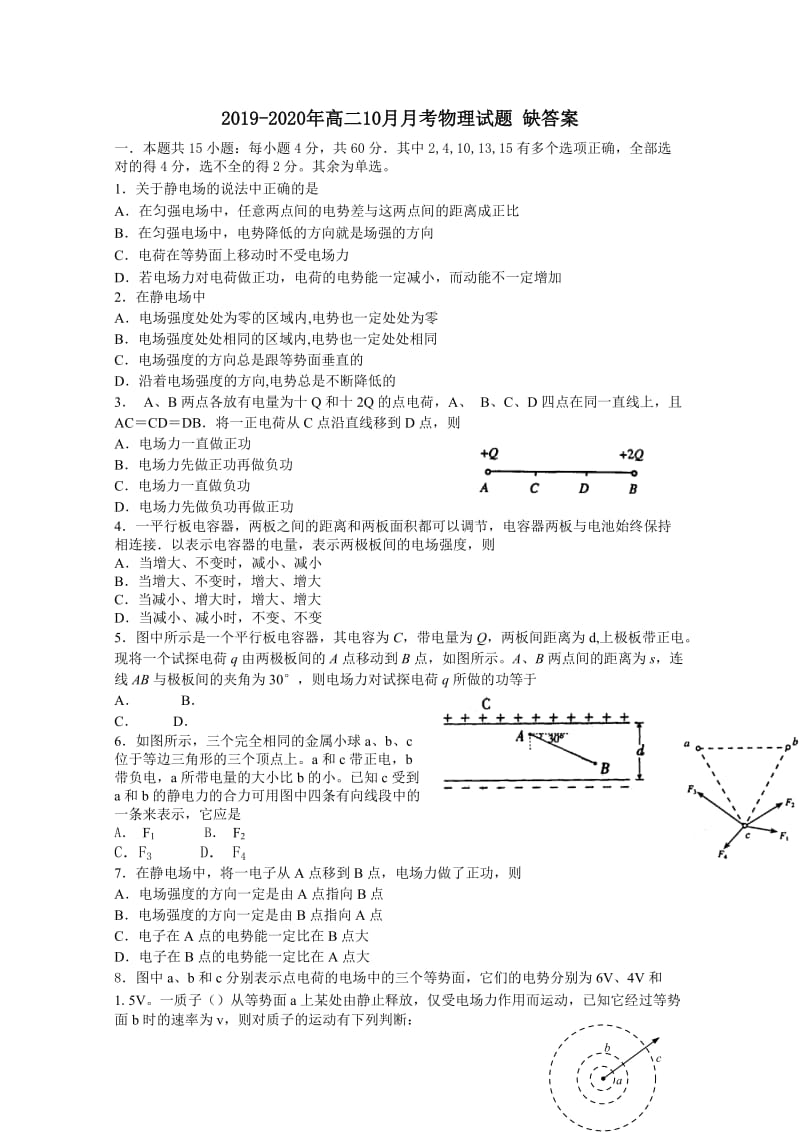 2019-2020年高二10月月考物理试题 缺答案.doc_第1页