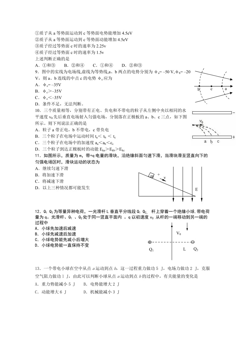 2019-2020年高二10月月考物理试题 缺答案.doc_第2页