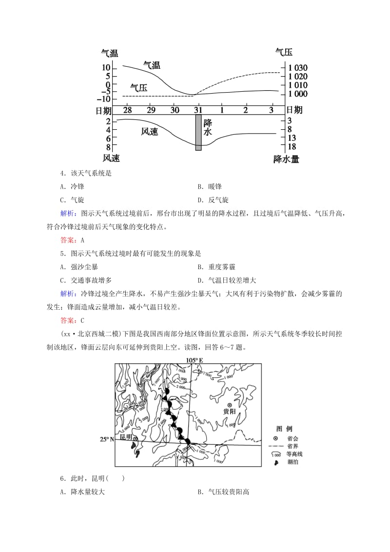 2019-2020年高考地理总复习 第二章 开卷速查（七）常见天气系统.doc_第2页