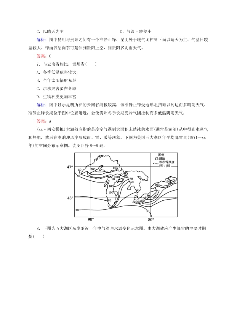 2019-2020年高考地理总复习 第二章 开卷速查（七）常见天气系统.doc_第3页