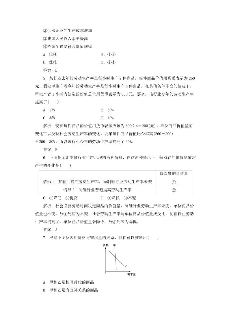 2019-2020年高考政治一轮专题复习《多变的价格》.doc_第2页