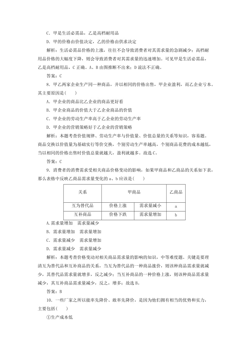 2019-2020年高考政治一轮专题复习《多变的价格》.doc_第3页