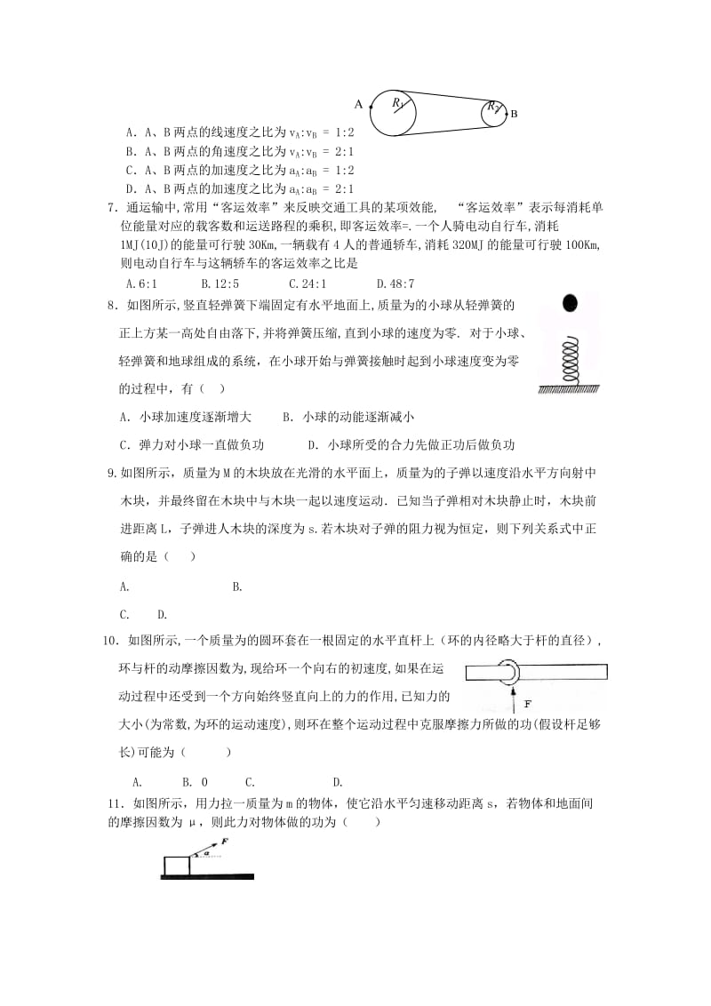 2019-2020年高一5月质量检测物理含答案.doc_第2页