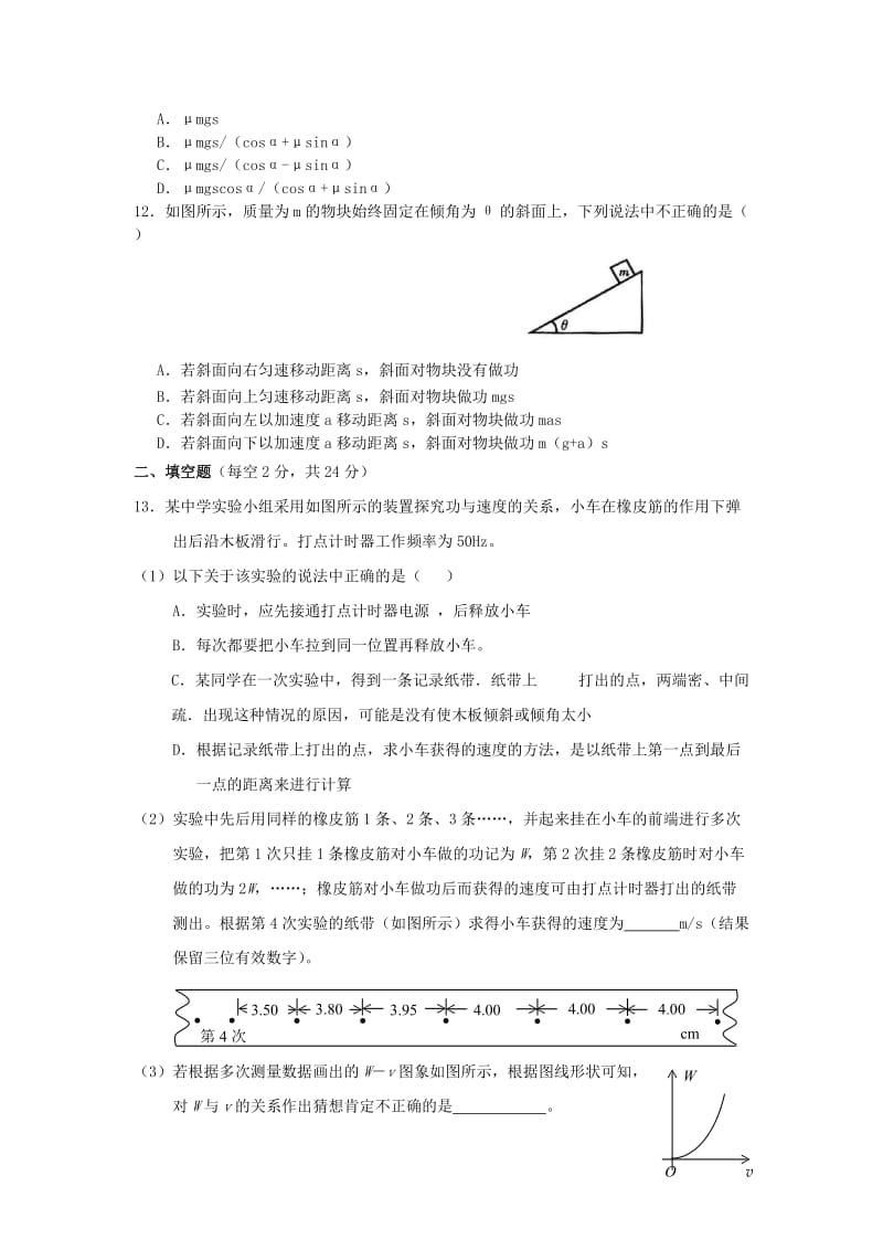 2019-2020年高一5月质量检测物理含答案.doc_第3页