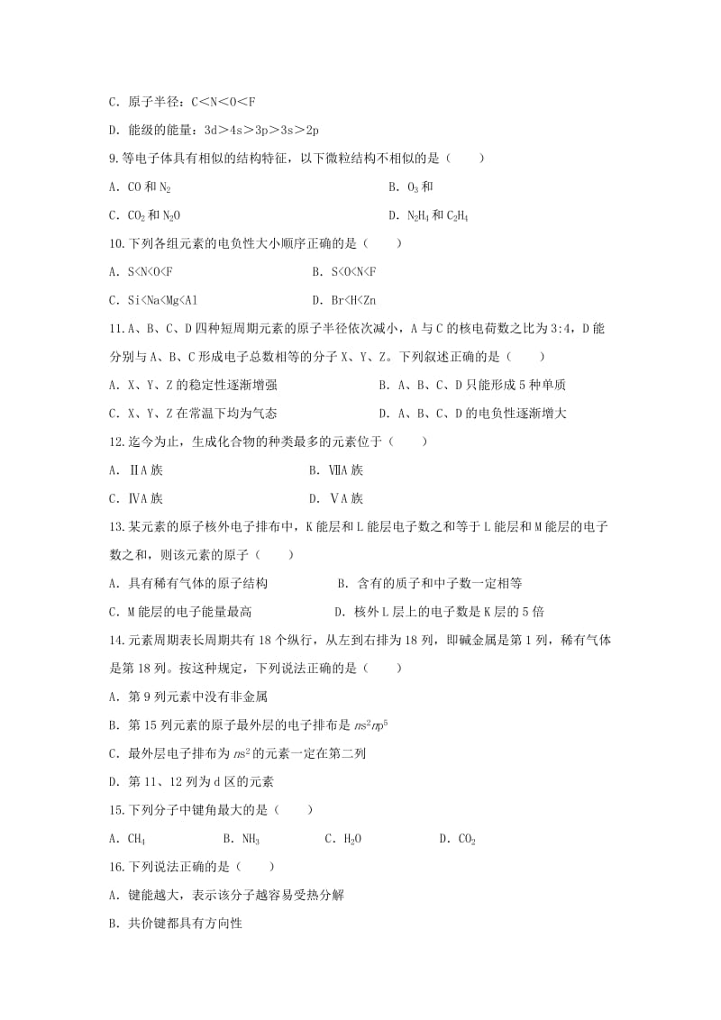 2019-2020年高二化学下学期第一次月考试题普通班(II).doc_第2页