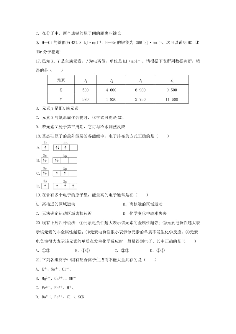 2019-2020年高二化学下学期第一次月考试题普通班(II).doc_第3页