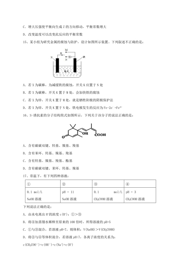 2019-2020年高二化学上学期第四次月考期末试题.doc_第2页