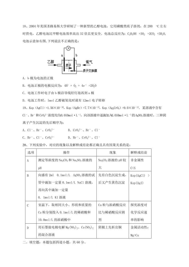 2019-2020年高二化学上学期第四次月考期末试题.doc_第3页