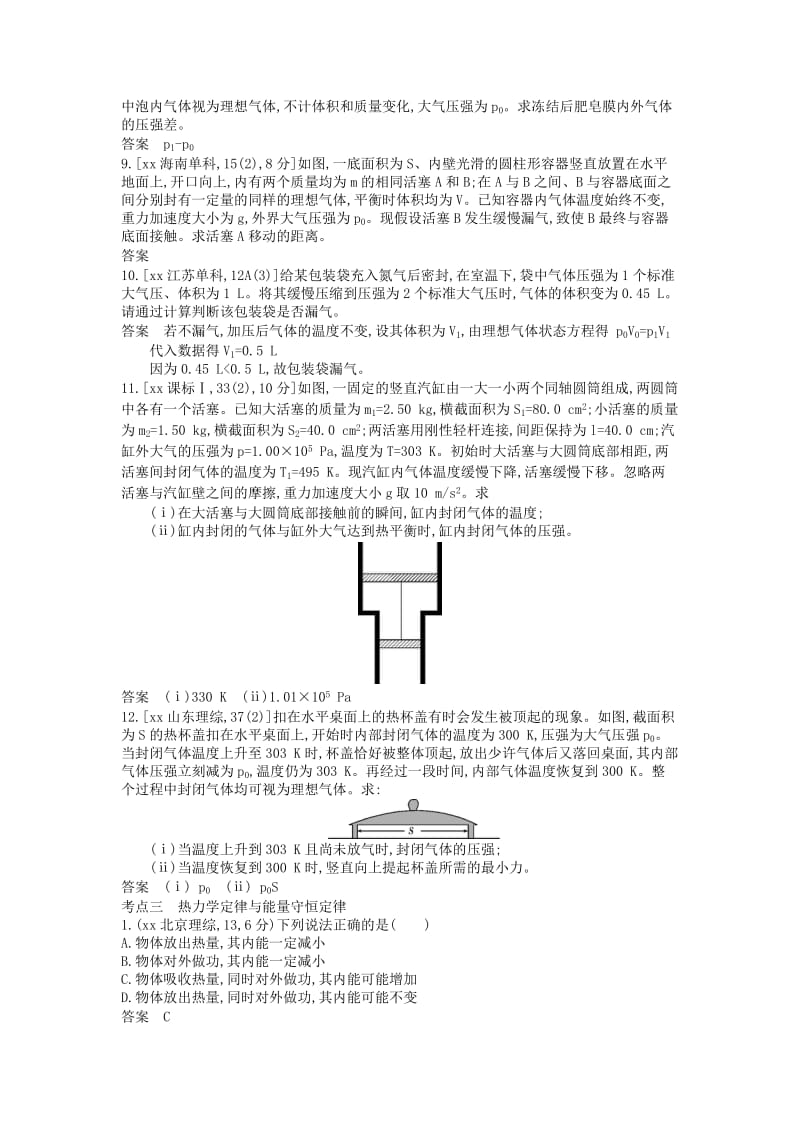 2019-2020年高考物理试题分类汇编 专题十三 热学.doc_第2页