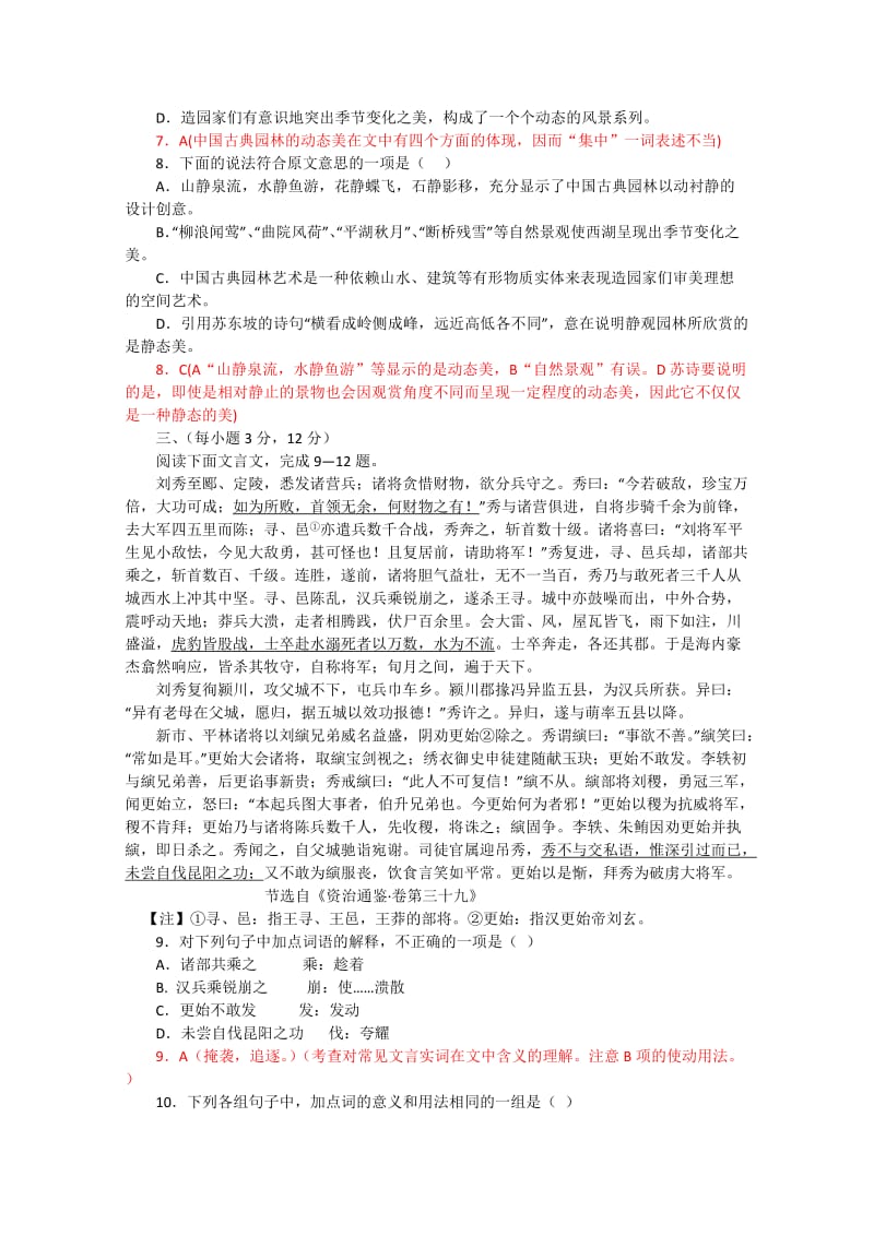 2019-2020年高考语文预测题（六） 含答案.doc_第3页