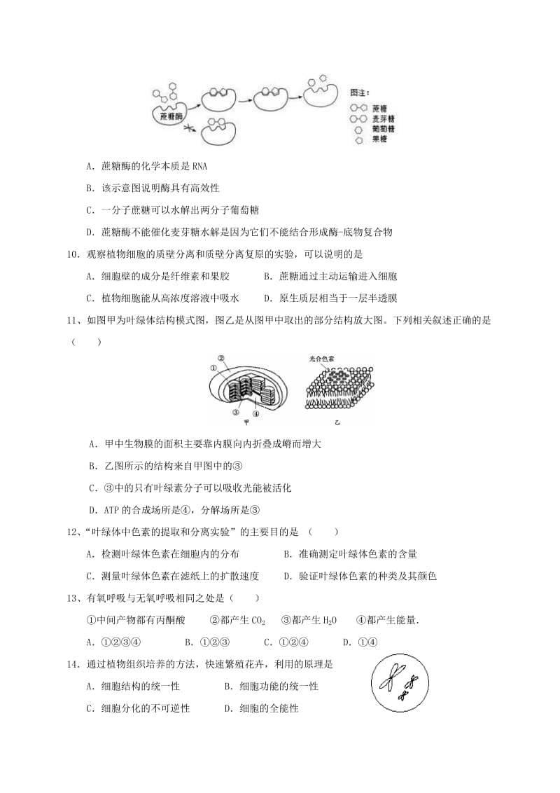 2019-2020年高二生物下学期学业水平模拟测试2月试题.doc_第2页