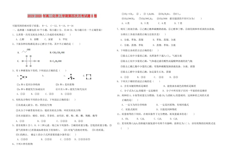 2019-2020年高二化学上学期第四次月考试题B卷.doc_第1页