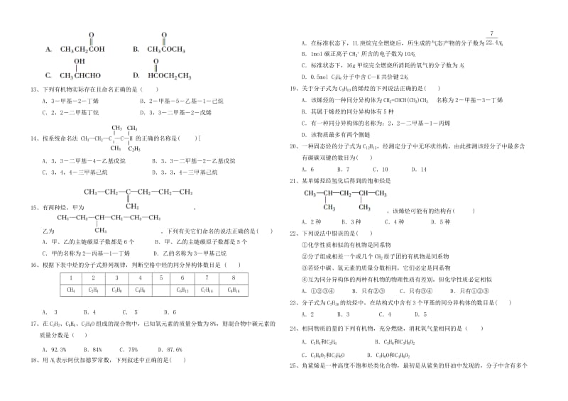 2019-2020年高二化学上学期第四次月考试题B卷.doc_第2页