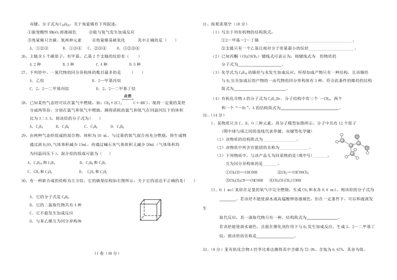 2019-2020年高二化学上学期第四次月考试题B卷.doc_第3页