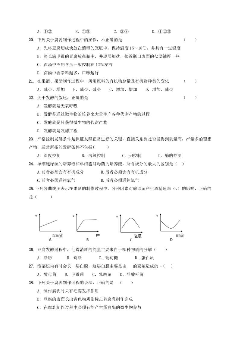 2019-2020年高二生物下学期第一次月考试题(V).doc_第3页