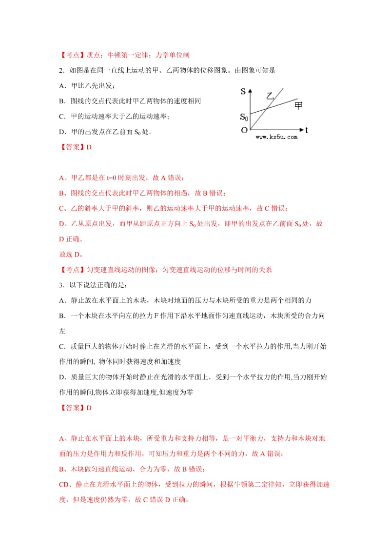 2019-2020年高一上学期期末模块考试物理试卷 含解析zhangsan.doc_第2页
