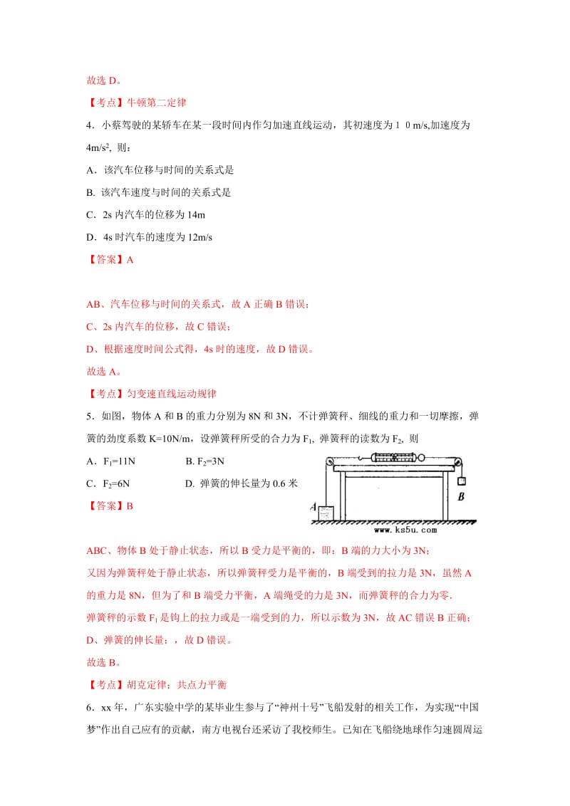2019-2020年高一上学期期末模块考试物理试卷 含解析zhangsan.doc_第3页