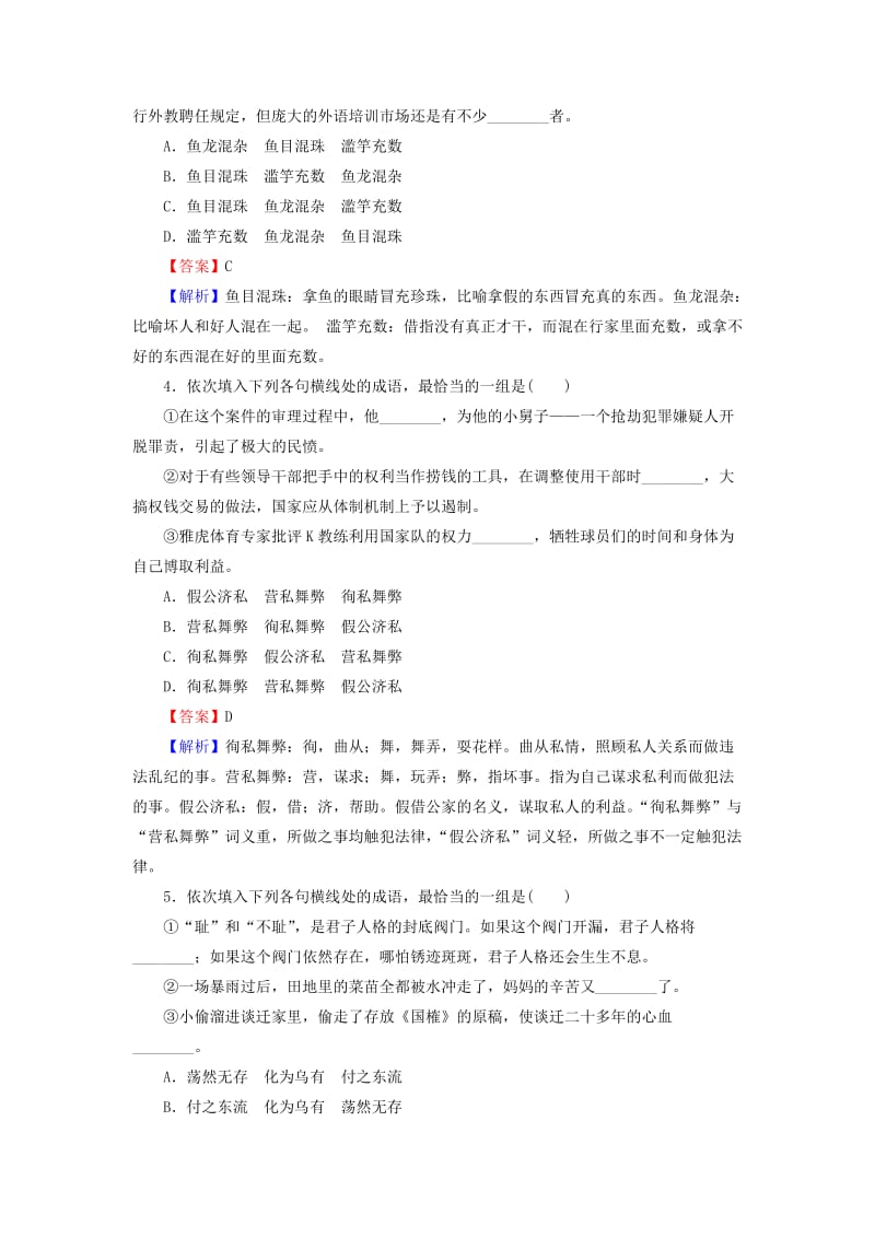 2019-2020年高考语文二轮专题复习 专题1 正确使用词语（包括熟语）练习.doc_第2页