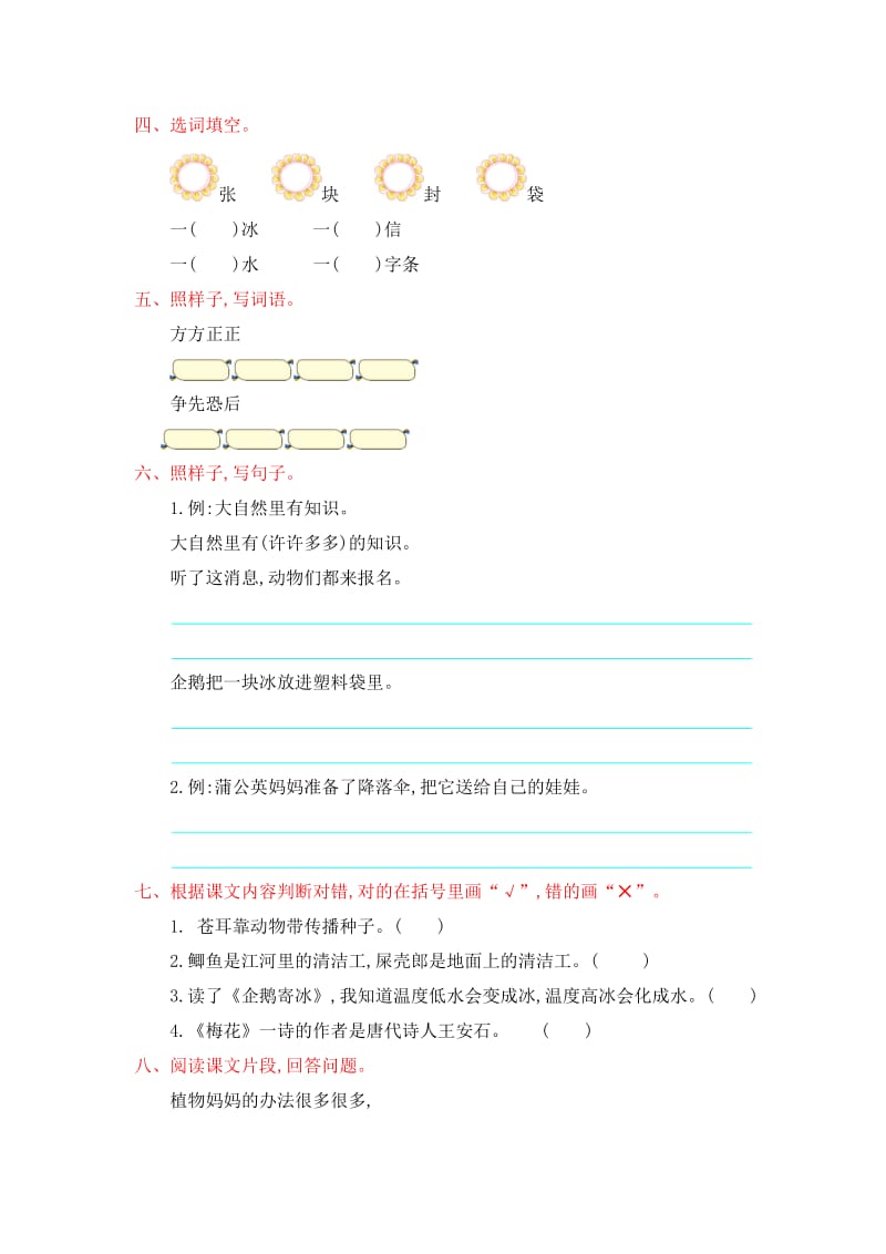 2017年苏教版二年级语文上册第六单元测试卷及答案.doc_第2页