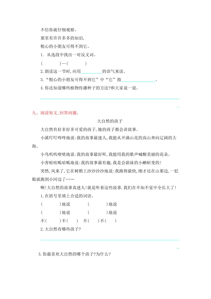 2017年苏教版二年级语文上册第六单元测试卷及答案.doc_第3页