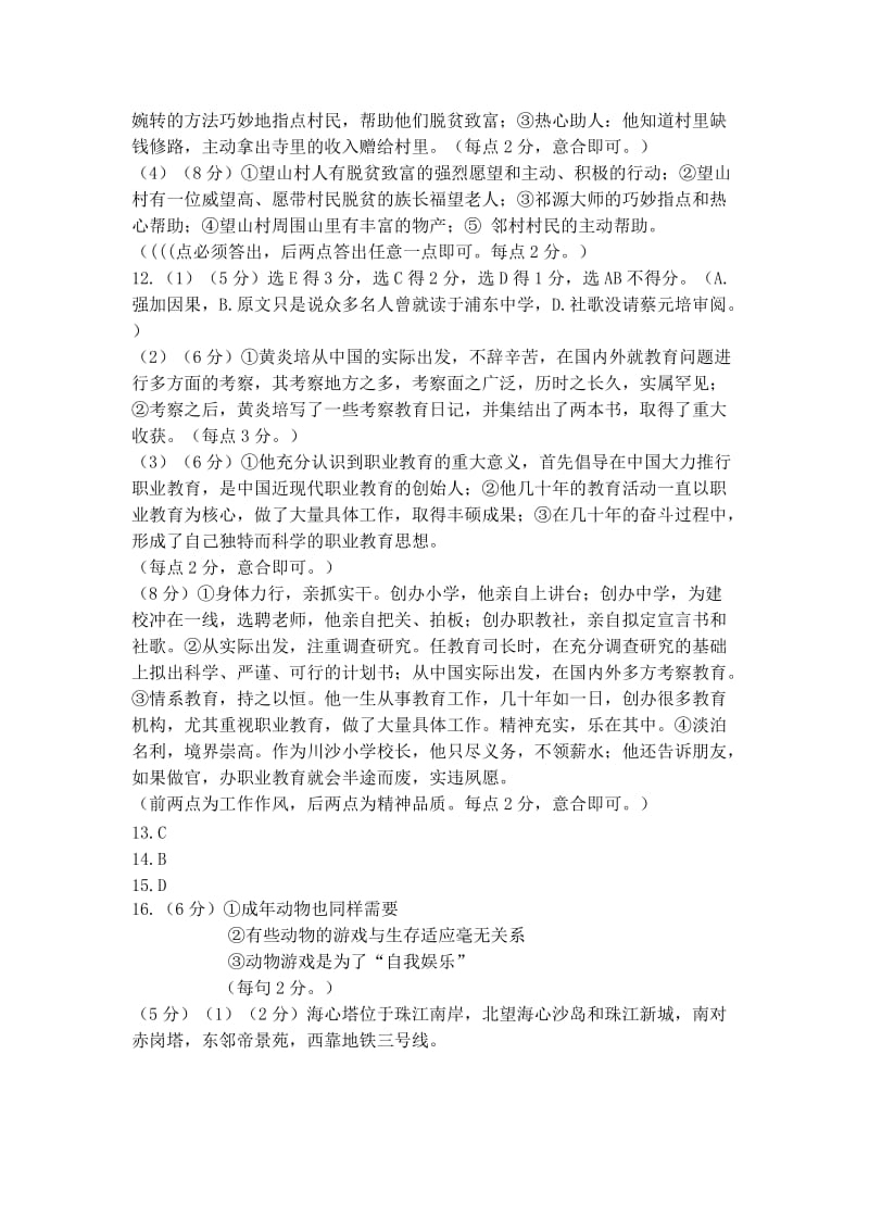 X年春期高中二年级期终质量评估各科答案.doc_第2页