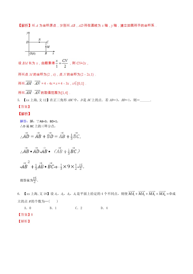 2019-2020年高考数学分项汇编 专题05 平面向量（含解析）文.doc_第2页