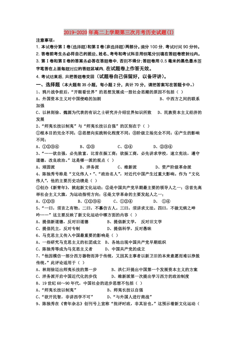 2019-2020年高二上学期第三次月考历史试题(I).doc_第1页