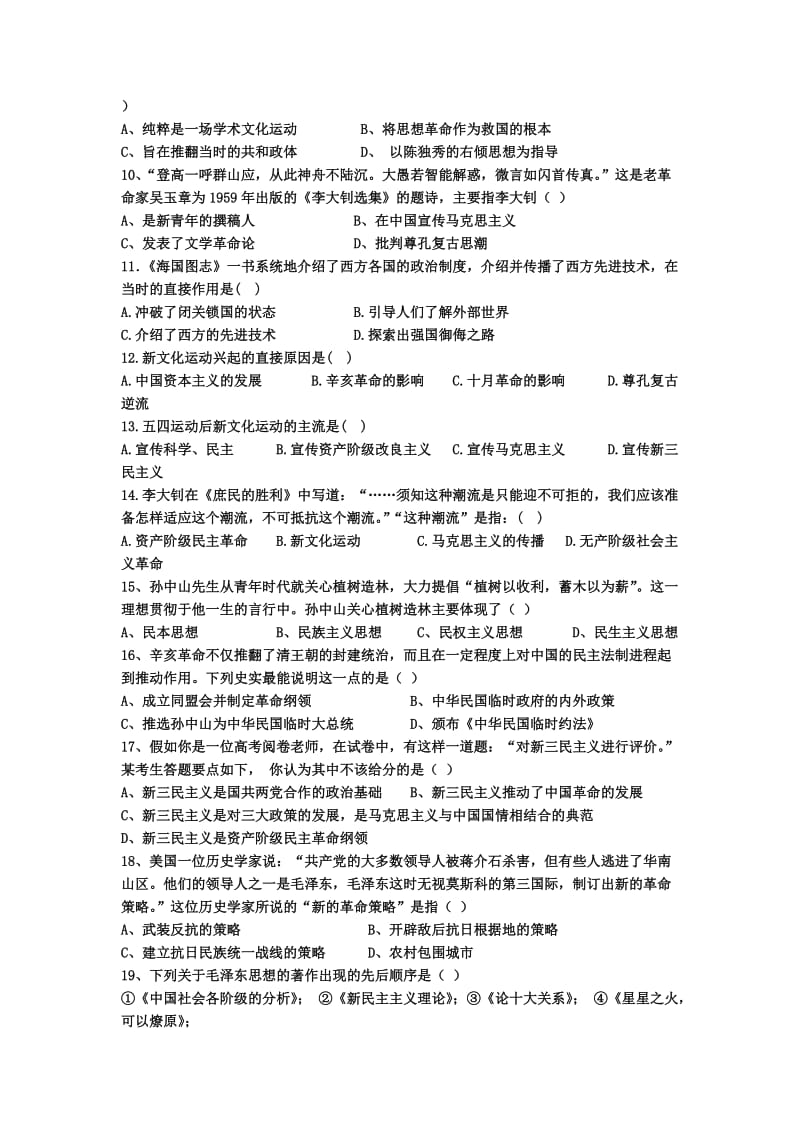 2019-2020年高二上学期第三次月考历史试题(I).doc_第2页