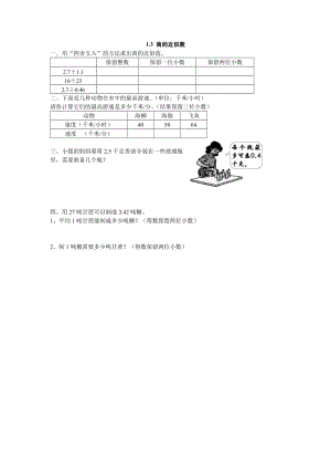 2016年1.3 商的近似數(shù)練習題及答案.doc