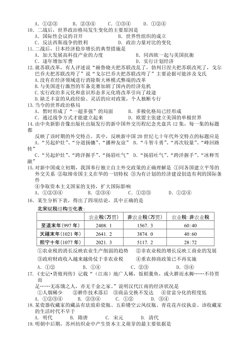 2019-2020年高一下学期第一次阶段考试历史试题.doc_第2页