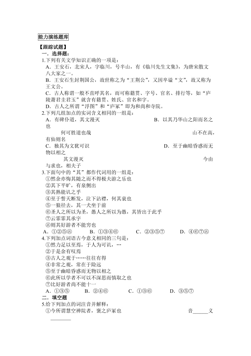 《游褒禅山记》练习题及答案.doc_第1页