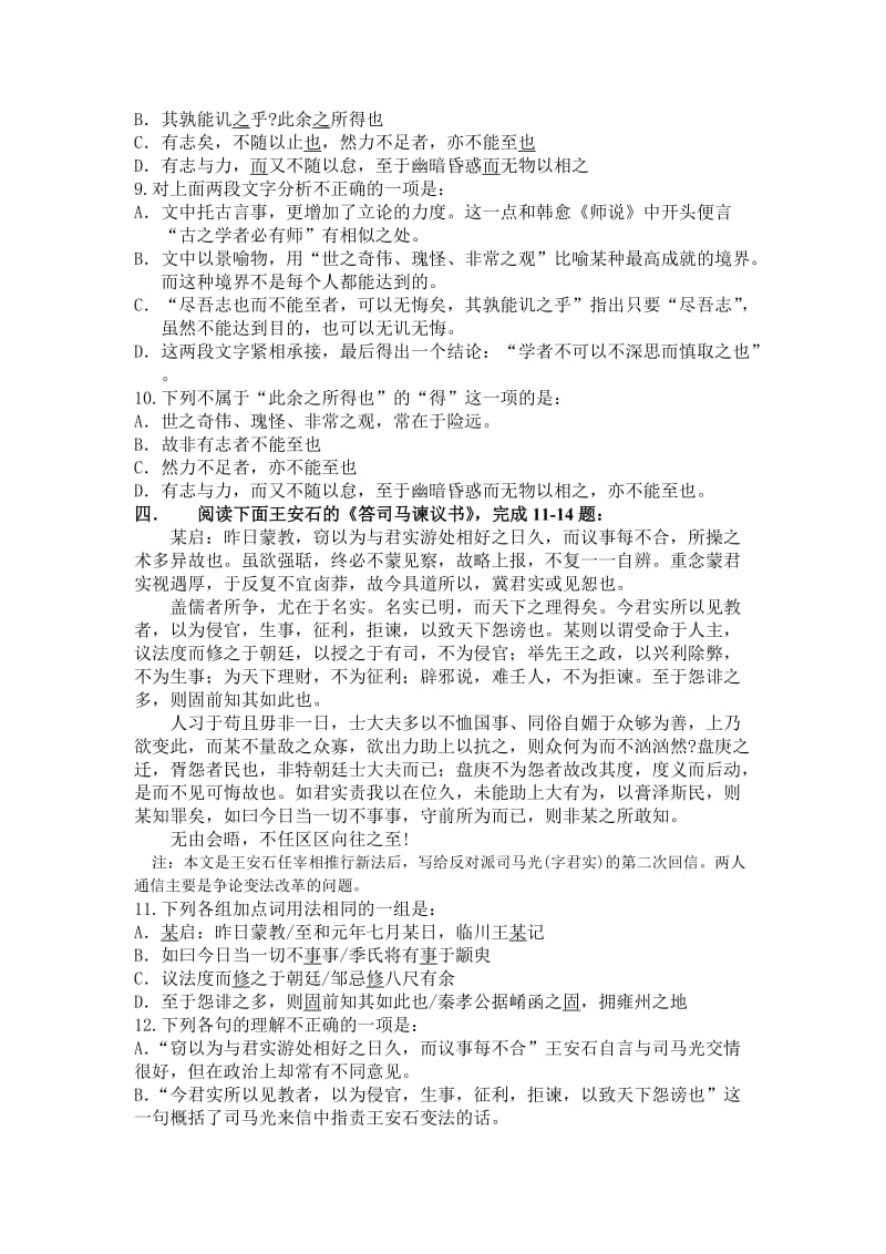 《游褒禅山记》练习题及答案.doc_第3页