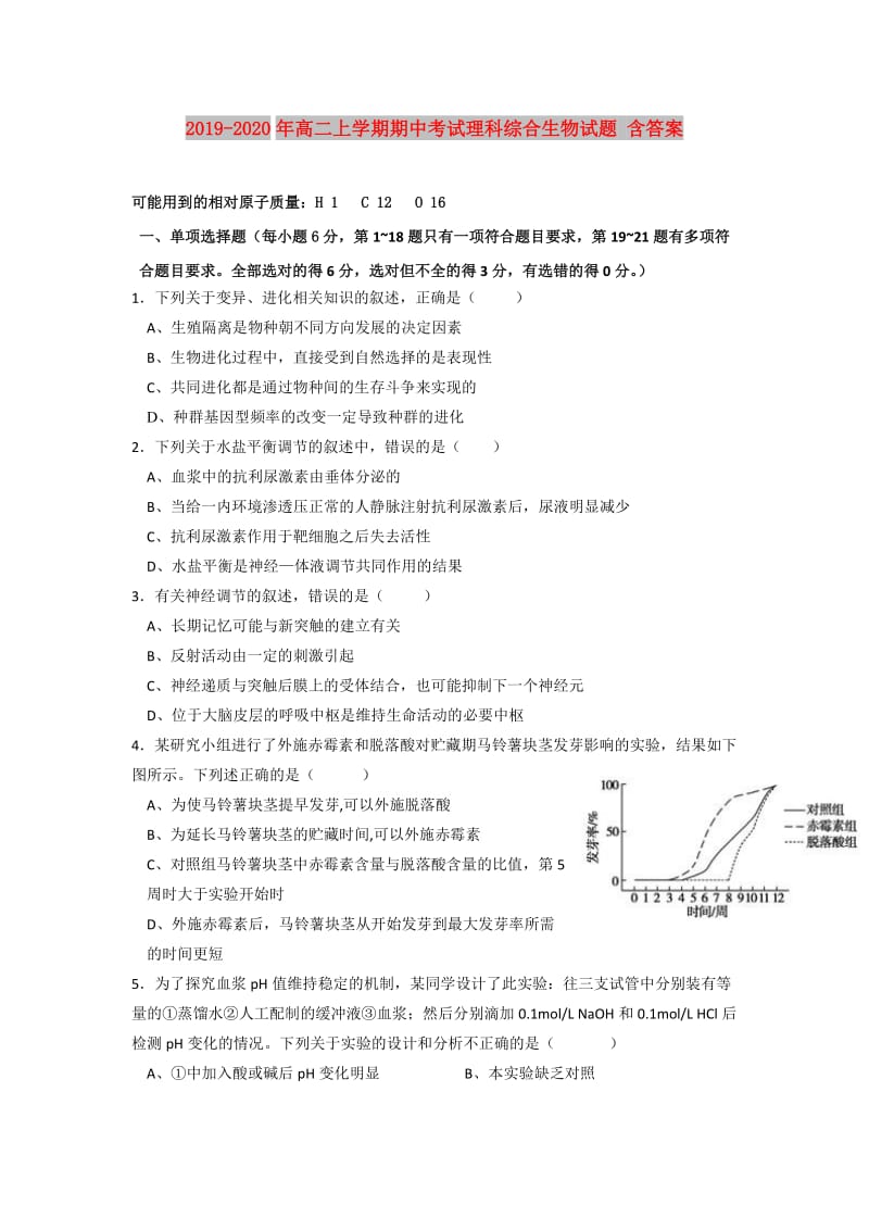 2019-2020年高二上学期期中考试理科综合生物试题 含答案.doc_第1页