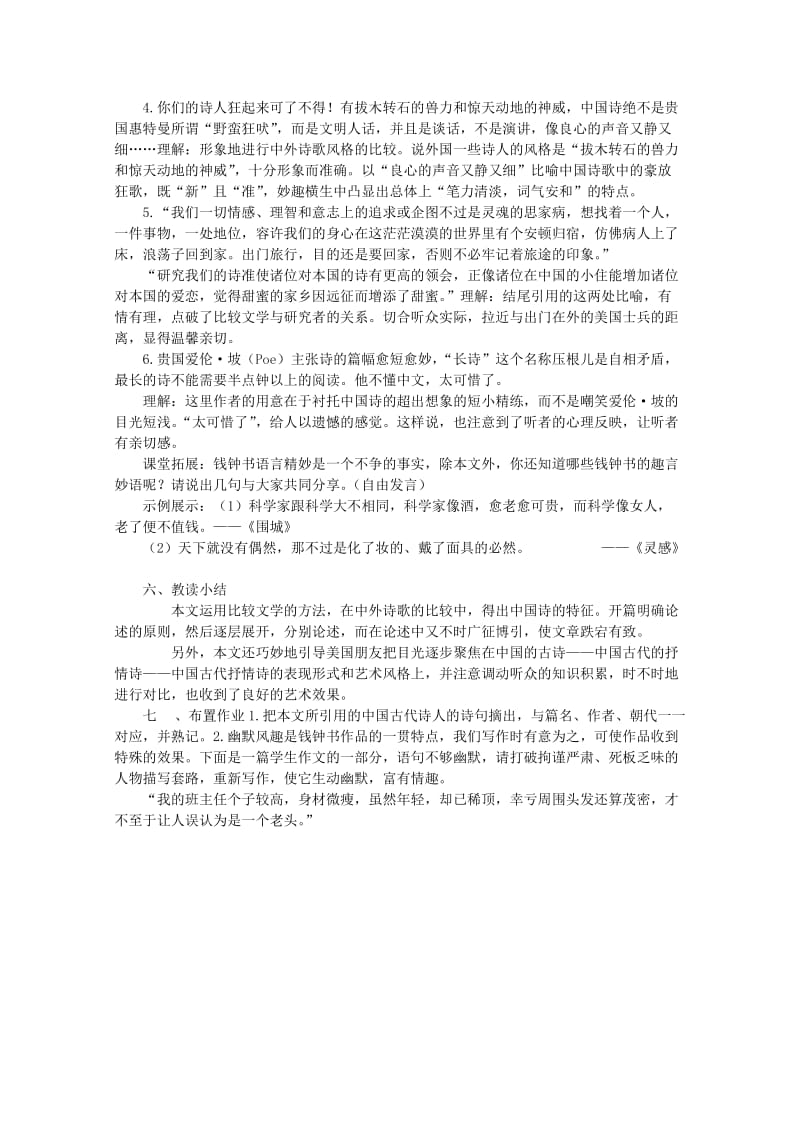 2019-2020年高中语文 3.10《谈中国诗》说课稿 新人教版必修4.doc_第2页