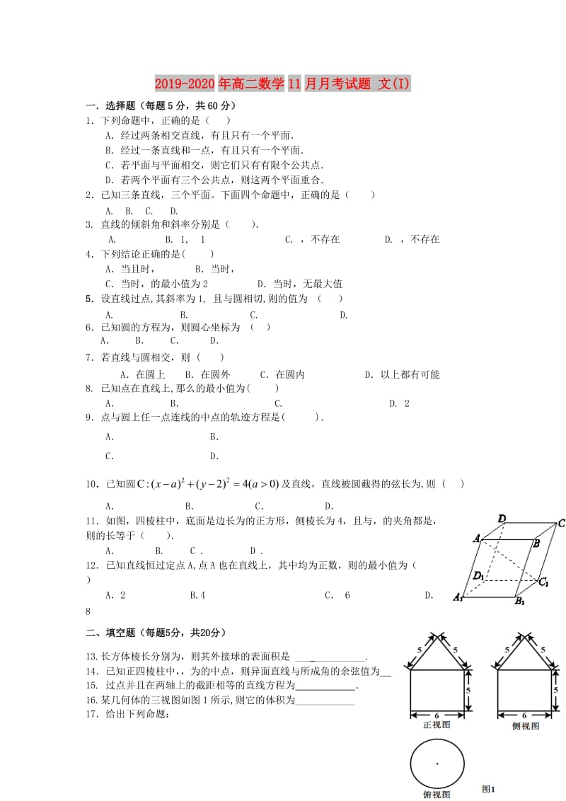 2019-2020年高二数学11月月考试题 文(I).doc_第1页