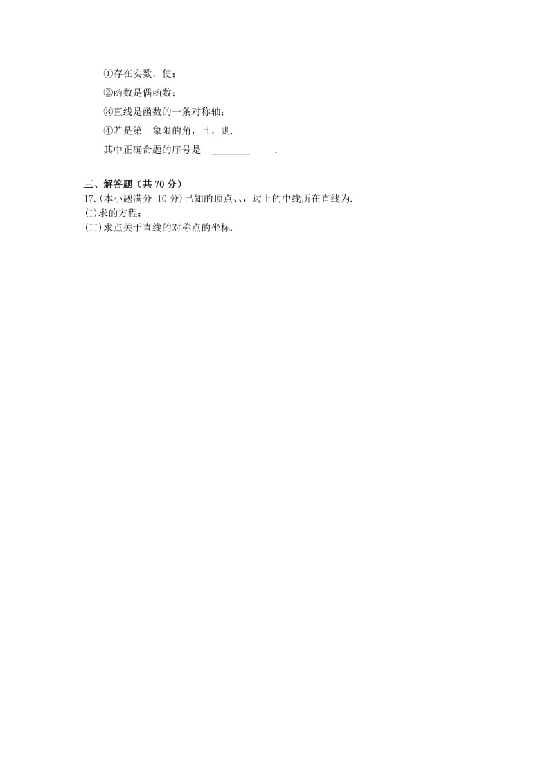 2019-2020年高二数学11月月考试题 文(I).doc_第2页