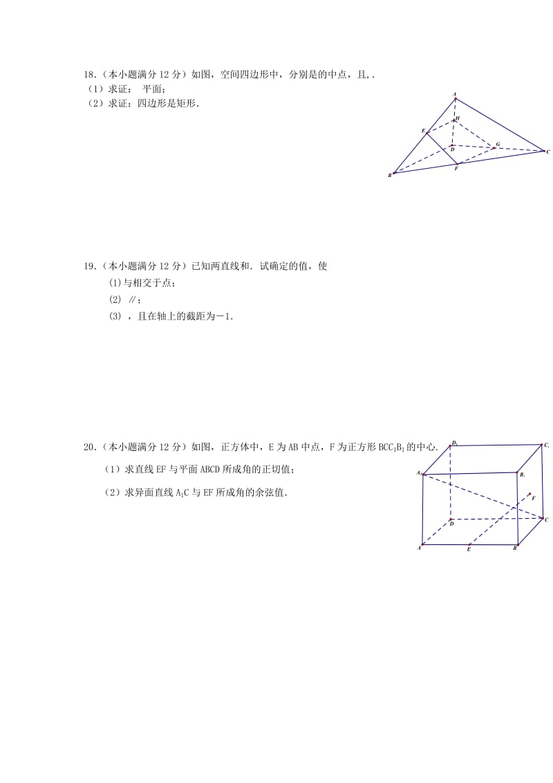 2019-2020年高二数学11月月考试题 文(I).doc_第3页