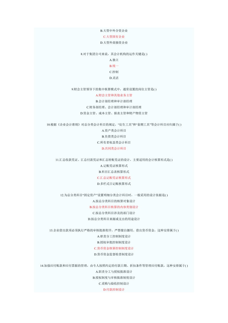 XXXX年1月全国自学考试试题和答案会计制度设计.doc_第2页