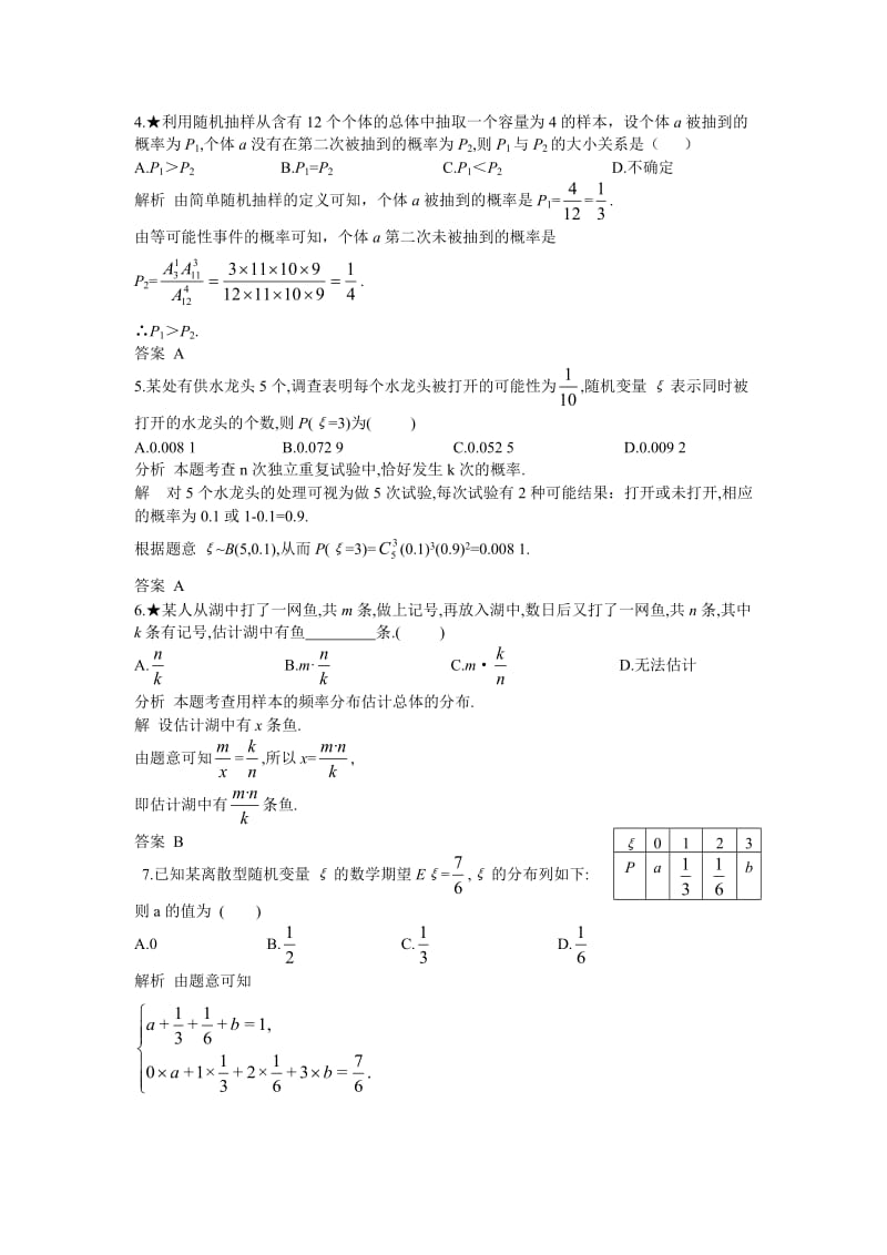 06-07年上学期同步测控优化训练高三数学第一章单元检测A卷(附答案).doc_第2页