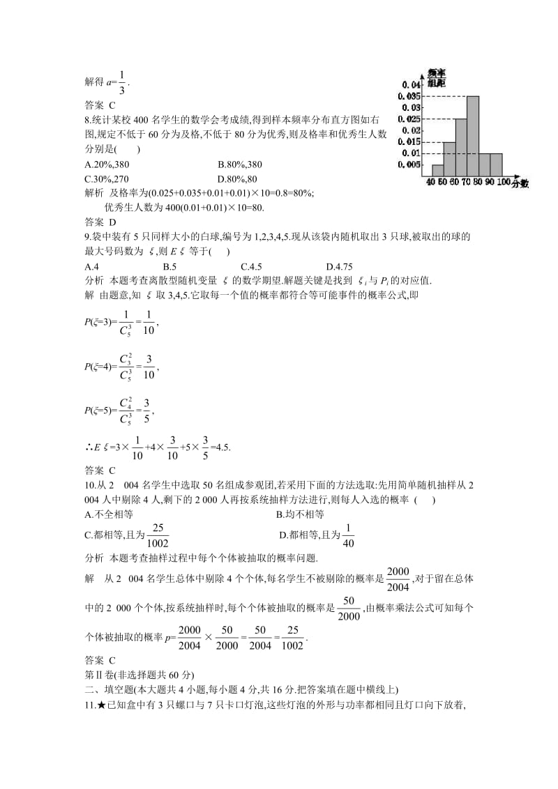 06-07年上学期同步测控优化训练高三数学第一章单元检测A卷(附答案).doc_第3页