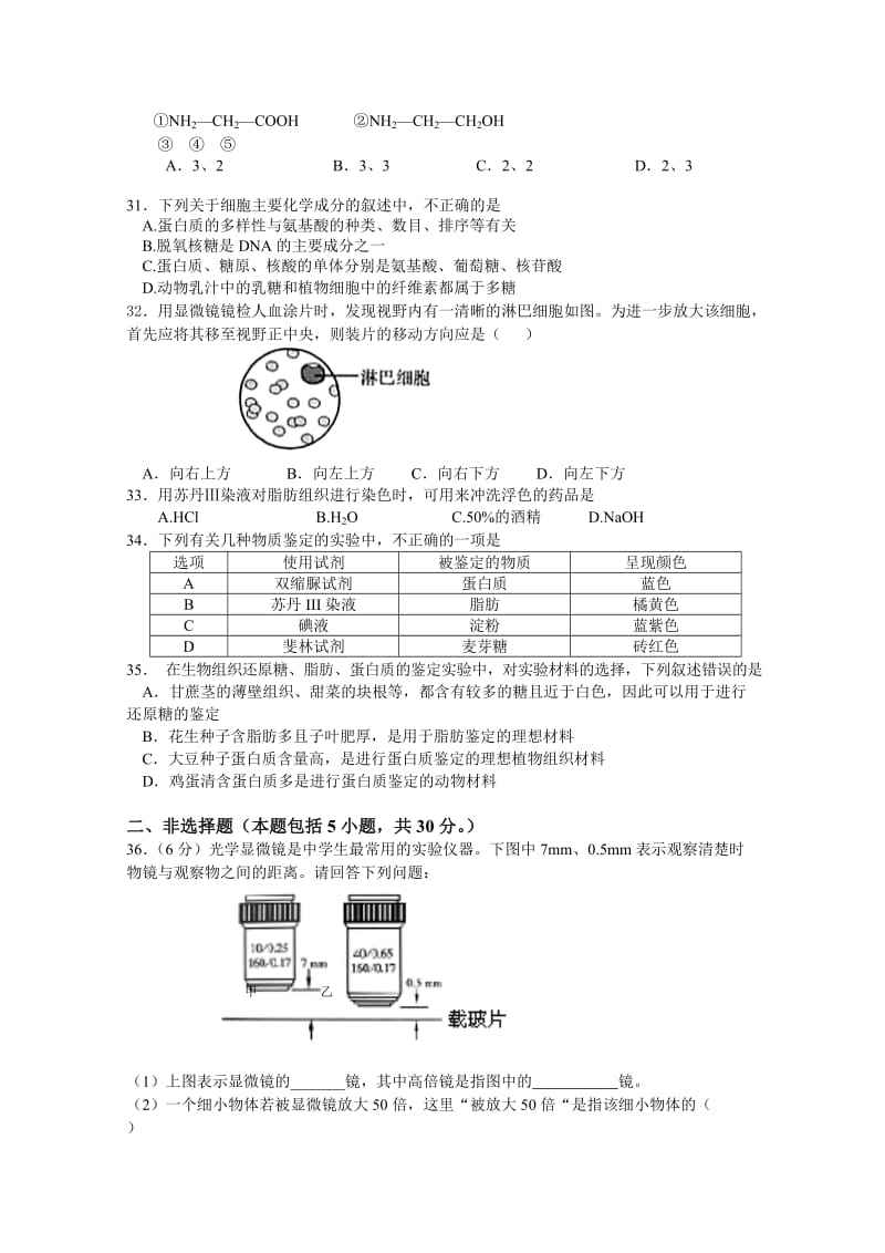 2019-2020年高一上学期第一次月考试题 生物 含答案.doc_第3页