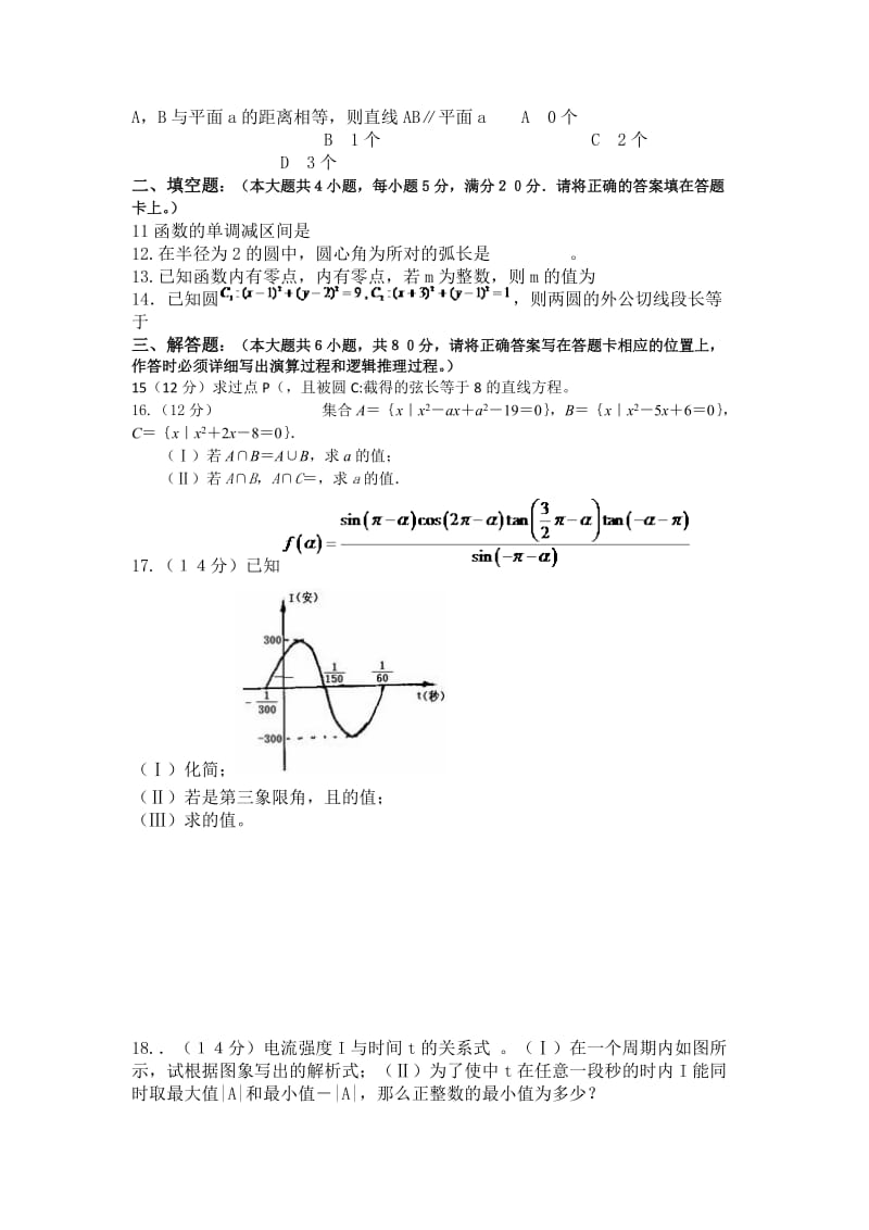 2019-2020年高一下学期期中学业水平测试数学试题 含答案.doc_第2页