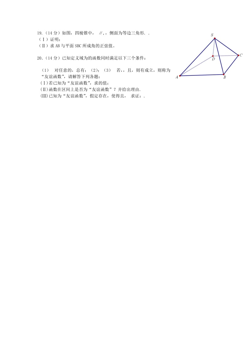 2019-2020年高一下学期期中学业水平测试数学试题 含答案.doc_第3页